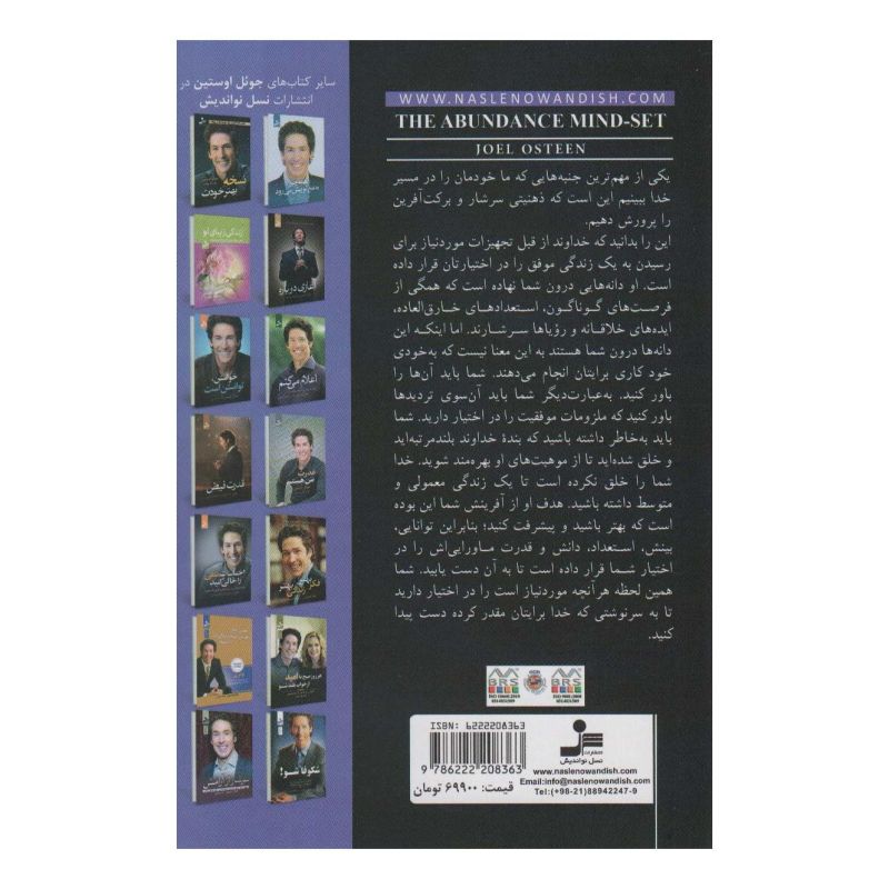 کتاب ذهنیت برکت آفرین اثر جول اوستین انتشارات نسل نواندیش