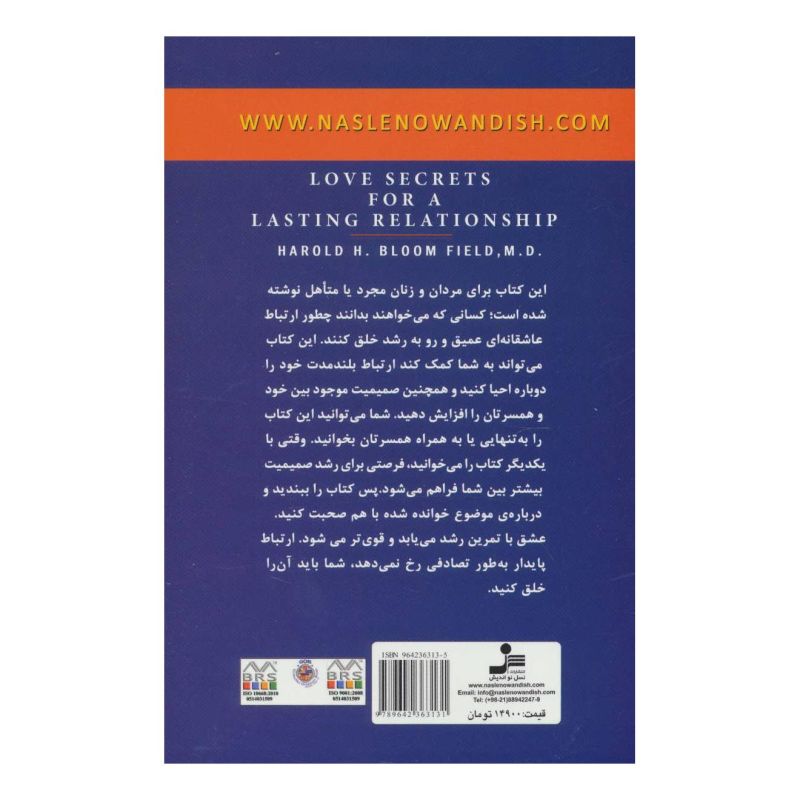 کتاب عشق ورزی عاقلانه اثر هارولد اچ بلوم فیلد انتشارات نسل نواندیش