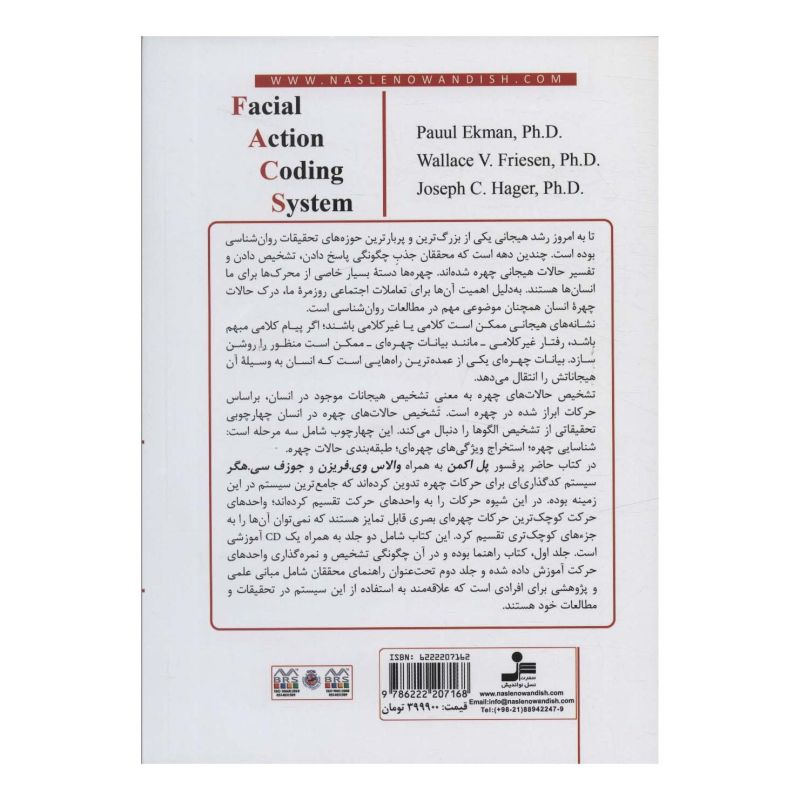 کتاب سیستم کدگذاری حرکات چهره (FACS) اثر پل اکمن انتشارات نسل نواندیش