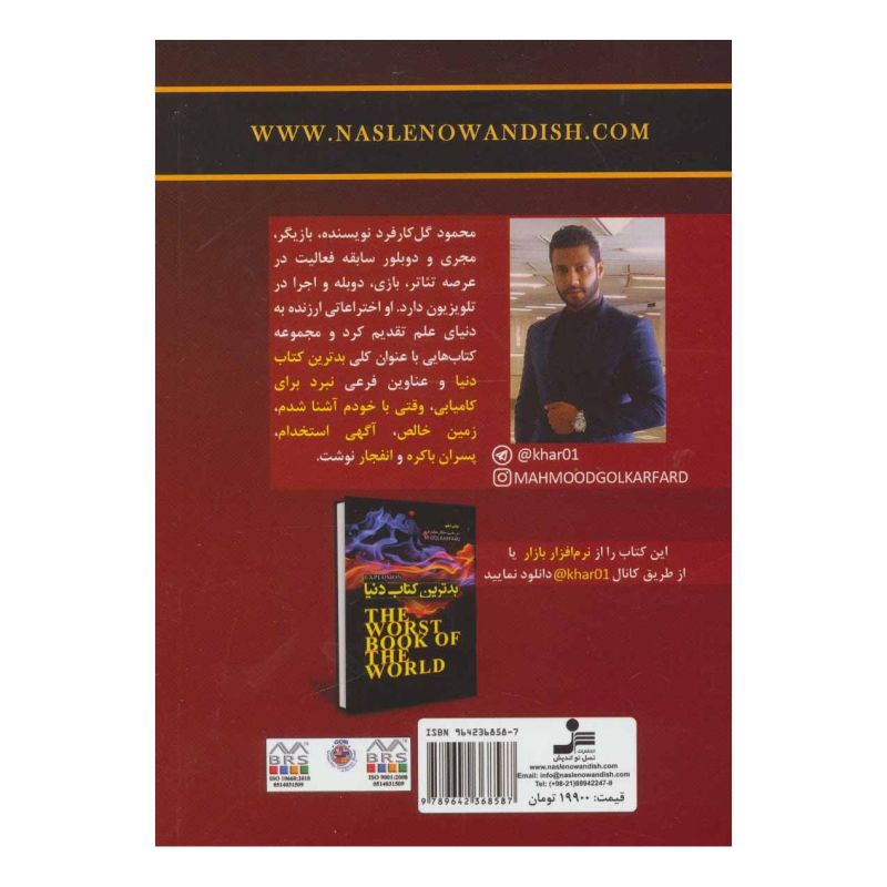 کتاب خر اثر محمود گل کارفرد انتشارات نسل نواندیش