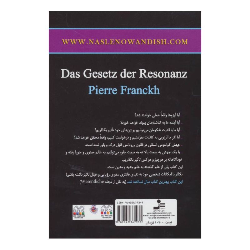 کتاب قانون رزونانس اثر پیر فرانک انتشارات نسل نواندیش