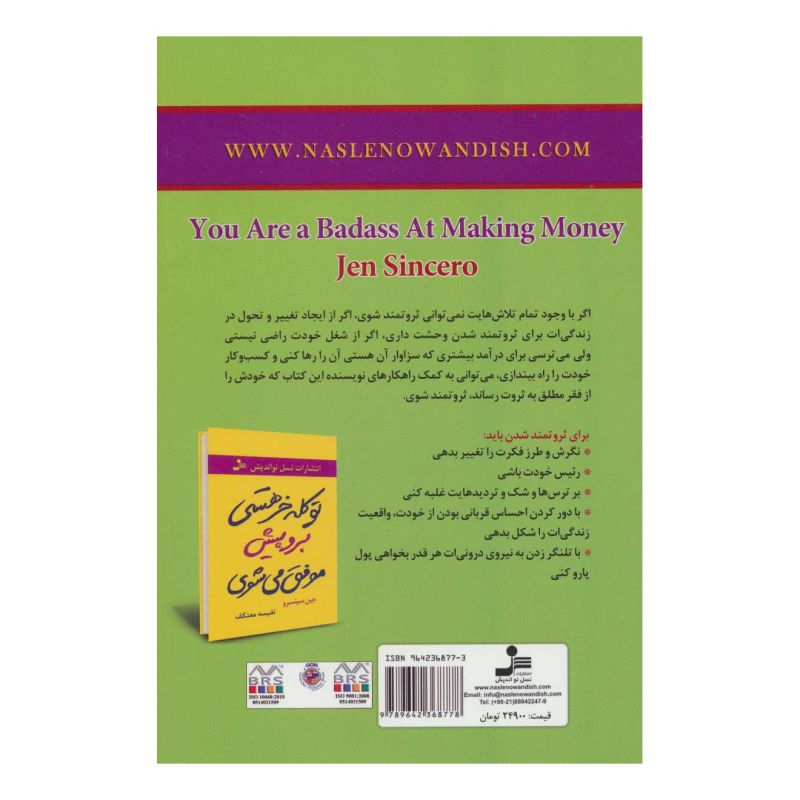 کتاب تو کله خر هستی برو پیش پولدار می شوی اثر جن سینسرو انتشارات نسل نواندیش