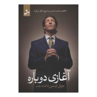 کتاب آغازی دوباره اثر جول اوستین انتشارات نسل نواندیش