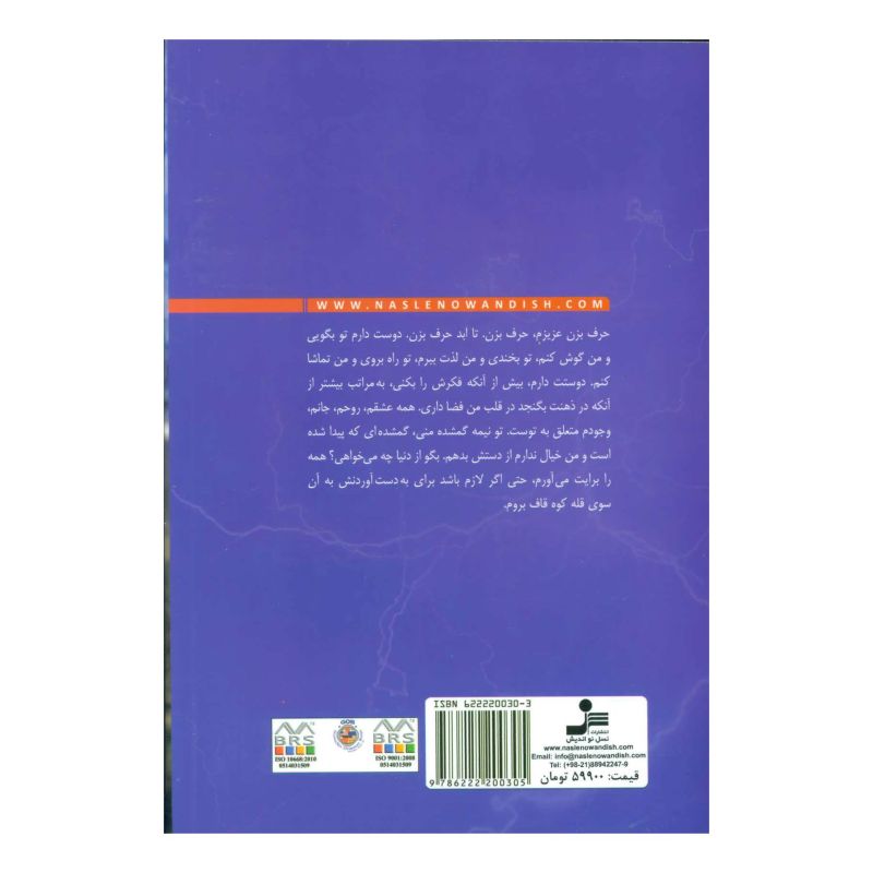 کتاب آذرخش اثر لیلا رعیت انتشارات نسل نواندیش