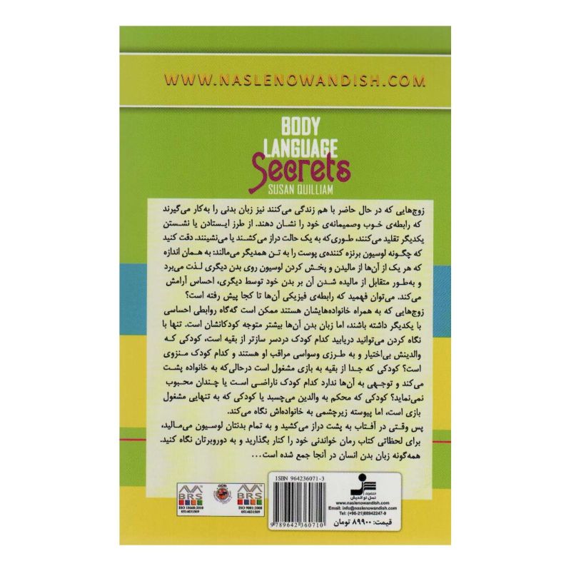 کتاب اسرار زبان بدن اثر سوزان کوییلیام انتشارات نسل نواندیش