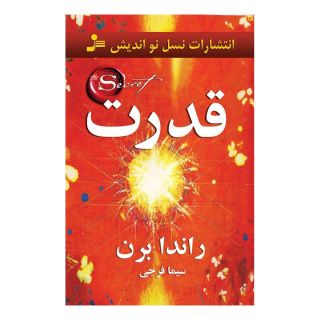 کتاب قدرت اثر راندا برن انتشارات نسل نواندیش