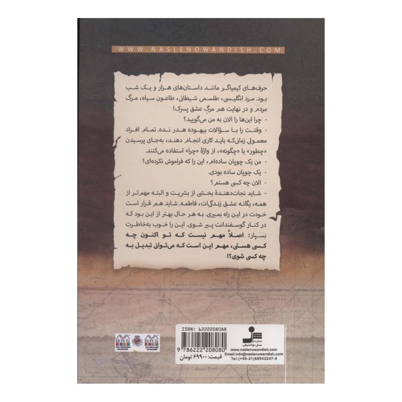 کتاب کیمیاگر 2 اثر امیر قنبری (1366) انتشارات نسل نواندیش