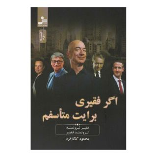 کتاب اگر فقیری برایت متاسفم اثر محمود گل کارفرد انتشارات نسل نواندیش
