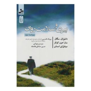 کتاب پیری و سلامت روان اثر مجموعه ی نویسندگان انتشارات نسل نواندیش