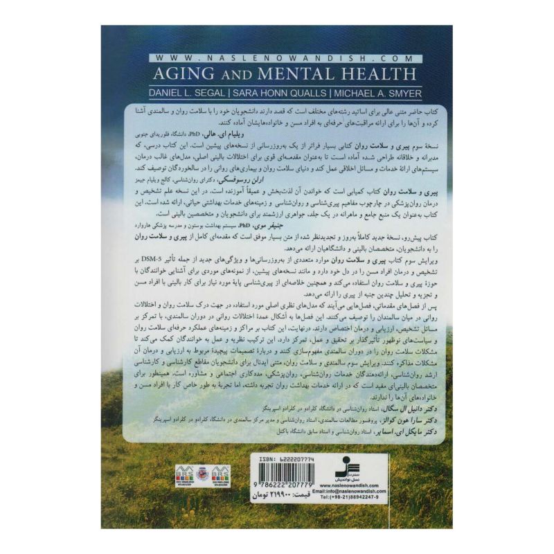 کتاب پیری و سلامت روان اثر مجموعه ی نویسندگان انتشارات نسل نواندیش