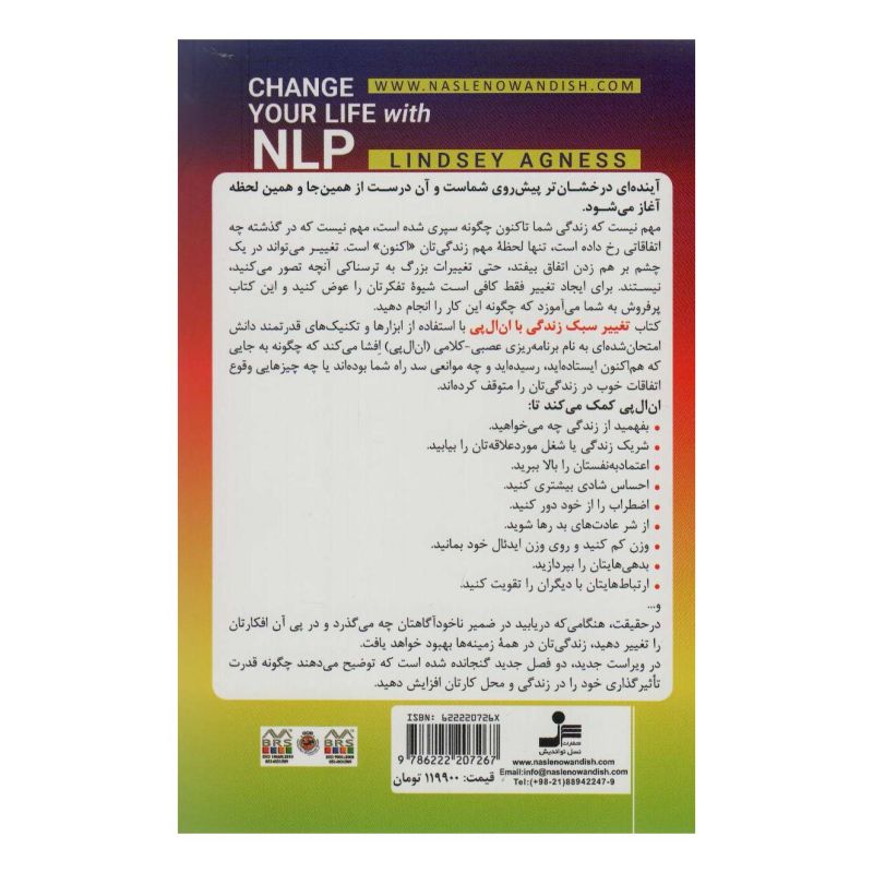 کتاب تغییر سبک زندگی با ان ال پی اثر لینزی اگنس انتشارات نسل نواندیش