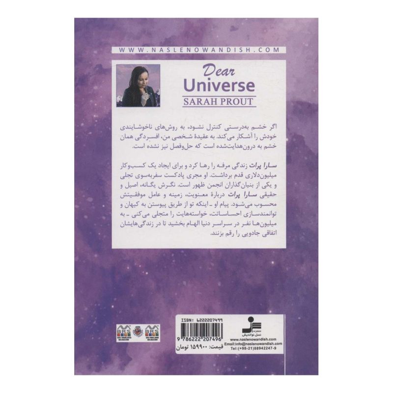 کتاب کیهان عزیز اثر سارا پرات انتشارات نسل نواندیش