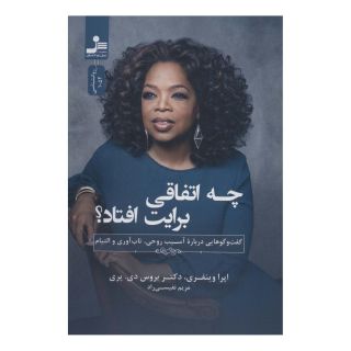 کتاب چه اتفاقی برایت افتاده؟ اثر اوپرا وینفری انتشارات نسل نواندیش