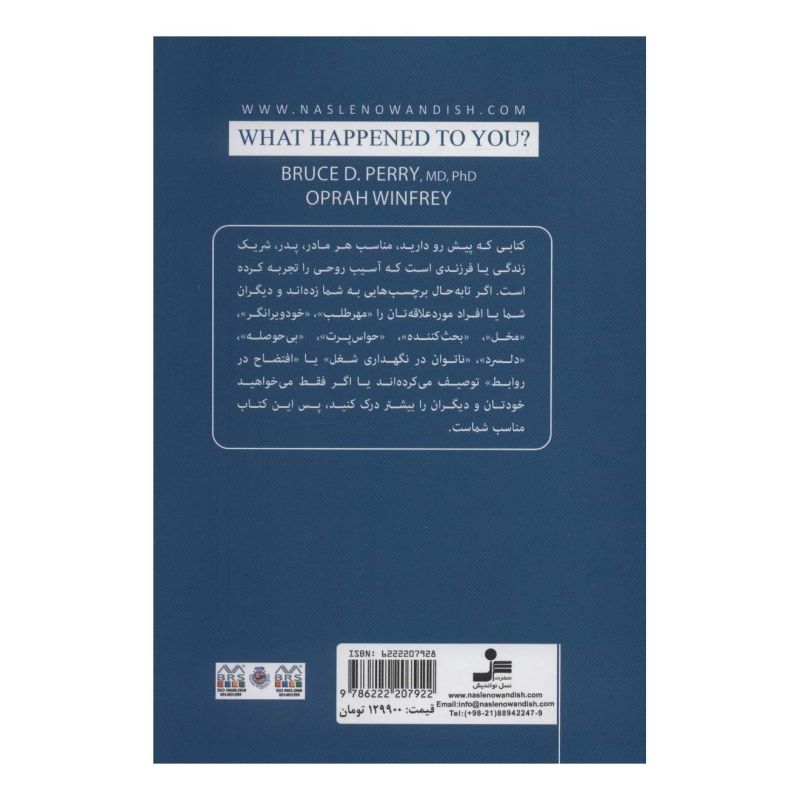 کتاب چه اتفاقی برایت افتاده؟ اثر اوپرا وینفری انتشارات نسل نواندیش