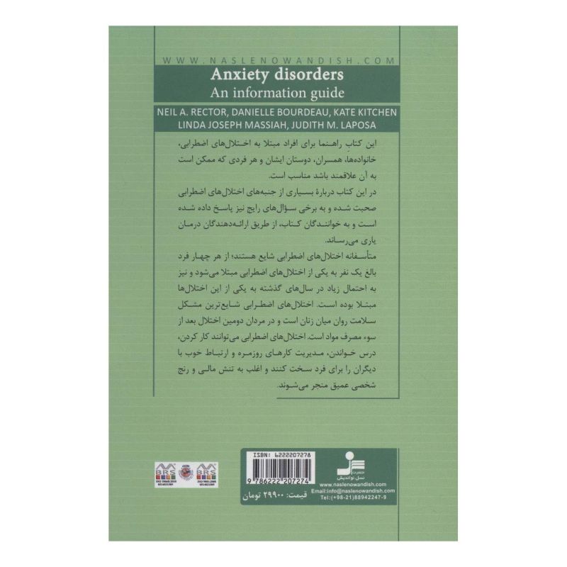 کتاب راهنمایی در مورد اختلال های اضطرابی اثر مجموعه ی نویسندگان انتشارات نسل نواندیش