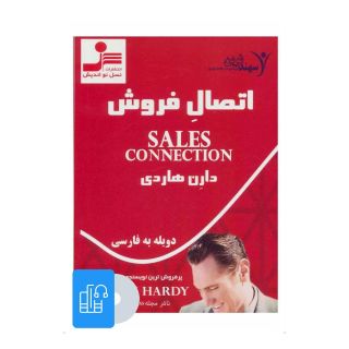 کتاب صوتی اتصال فروش اثر دارن هاردی