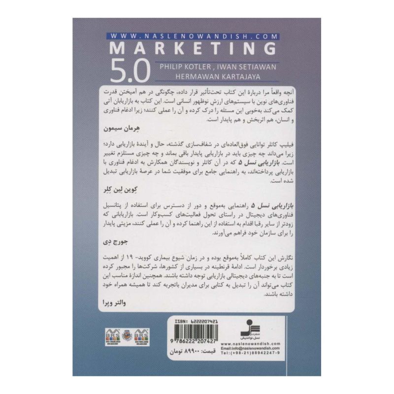 کتاب بازاریابی نسل 5 اثر فیلیپ کاتلر انتشارات نسل نواندیش