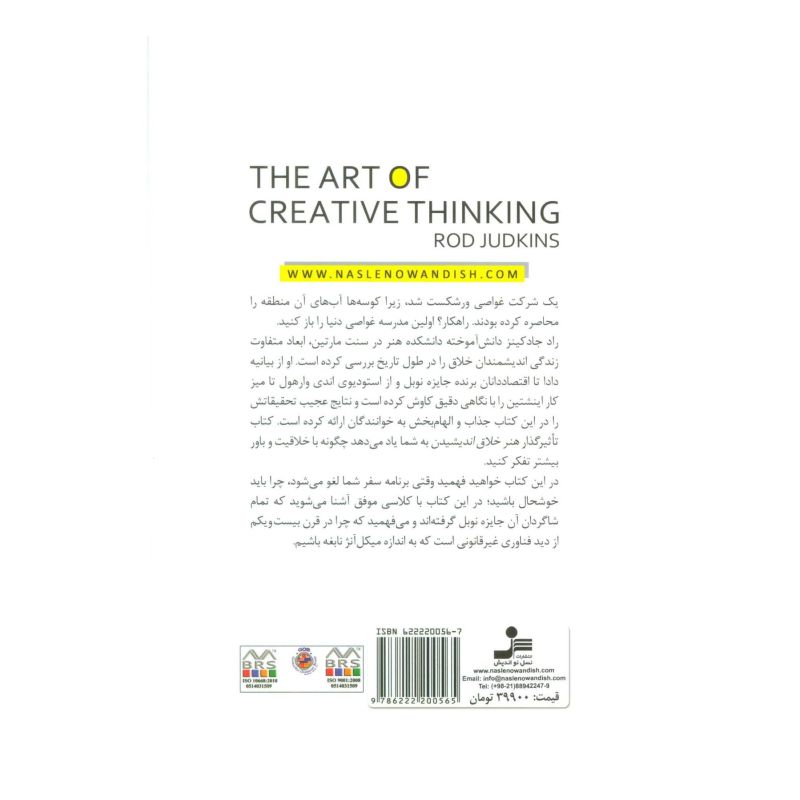 کتاب هنر خلاق اندیشیدن اثر راد جادکینز انتشارات نسل نواندیش