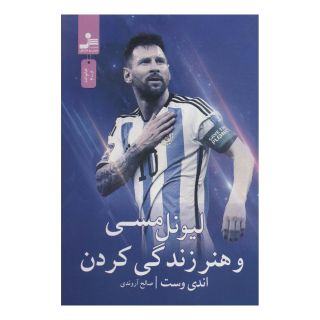 کتاب لیونل مسی و هنر زندگی کردن اثر اندی وست انتشارات نسل نواندیش