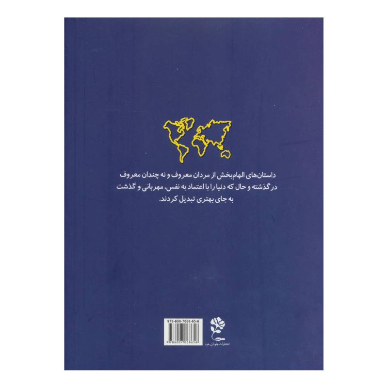 کتاب داستان های پسران شگفت انگیز اثر بن بروکس انتشارات جاودان خرد
