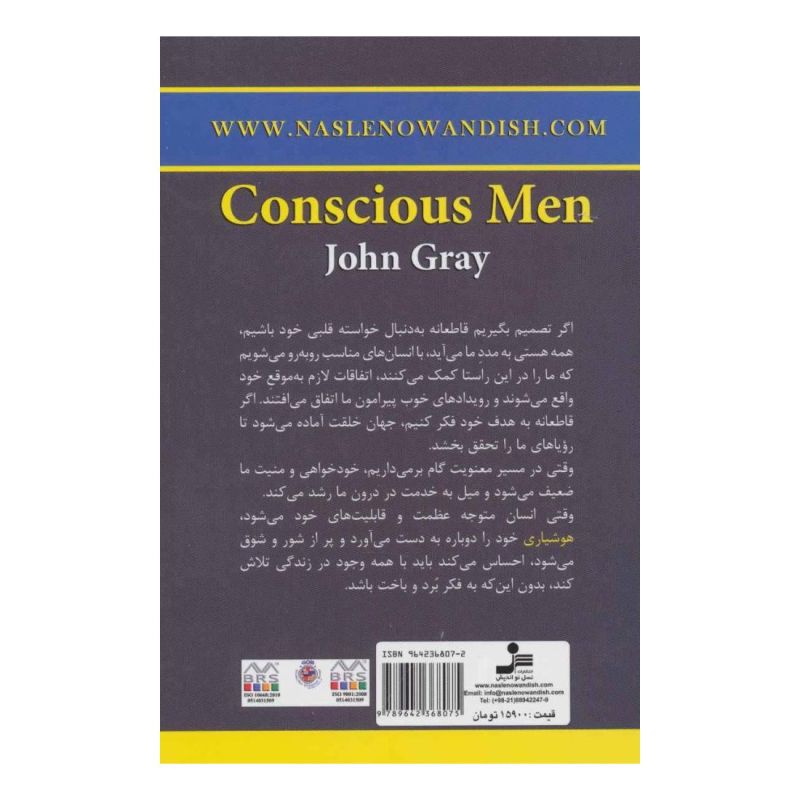 کتاب مردان هوشیار اثر جان گری (1951) انتشارات نسل نواندیش