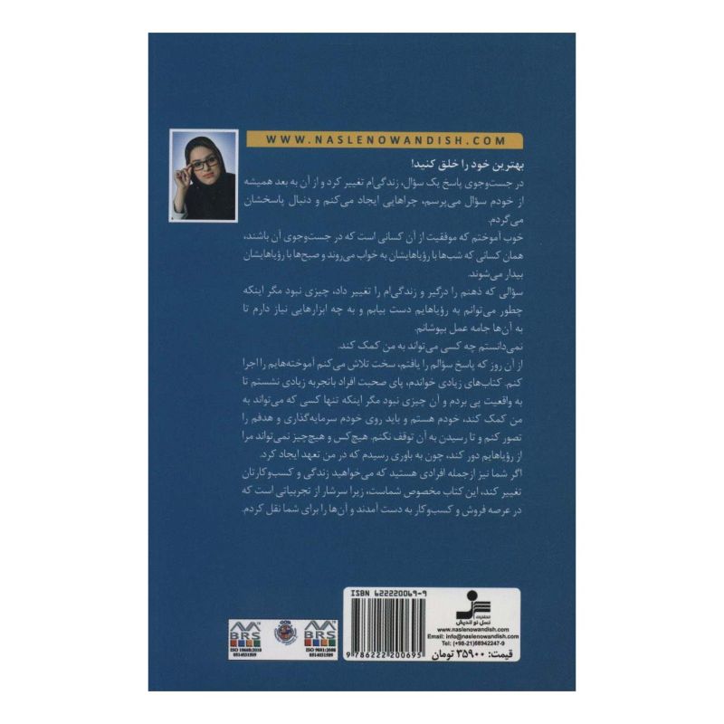 کتاب قهرمان فروش باش! اثر آمنه الماسی انتشارات نسل نواندیش