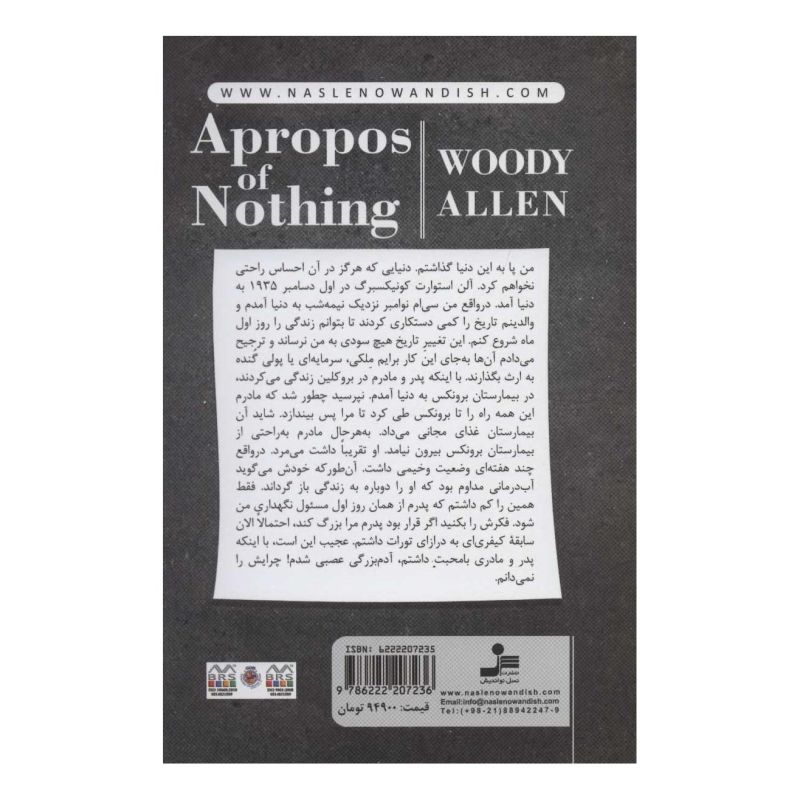 کتاب هیچ و پوچ اثر وودی آلن انتشارات نسل نواندیش