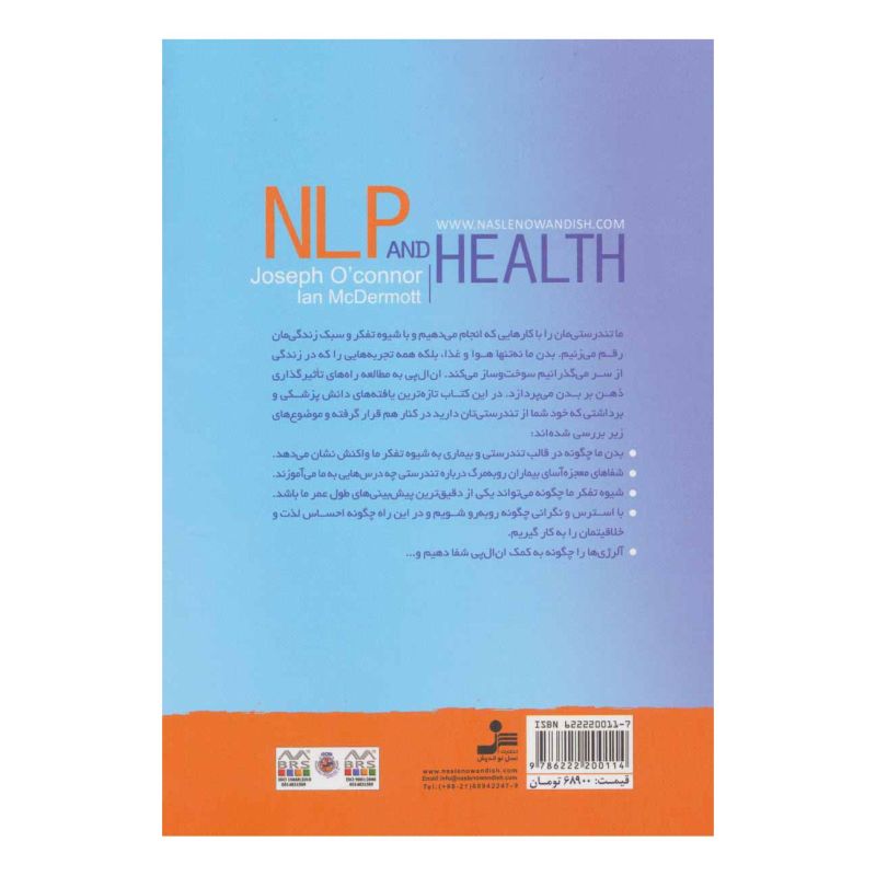 کتاب با ان ال پی در اوج تندرستی اثر یان مکدرموت انتشارات نسل نواندیش