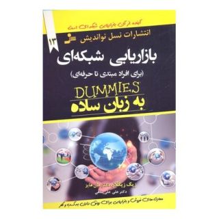 کتاب بازاریابی شبکه ای به زبان ساده اثر زیگ زیگلار انتشارات نسل نواندیش