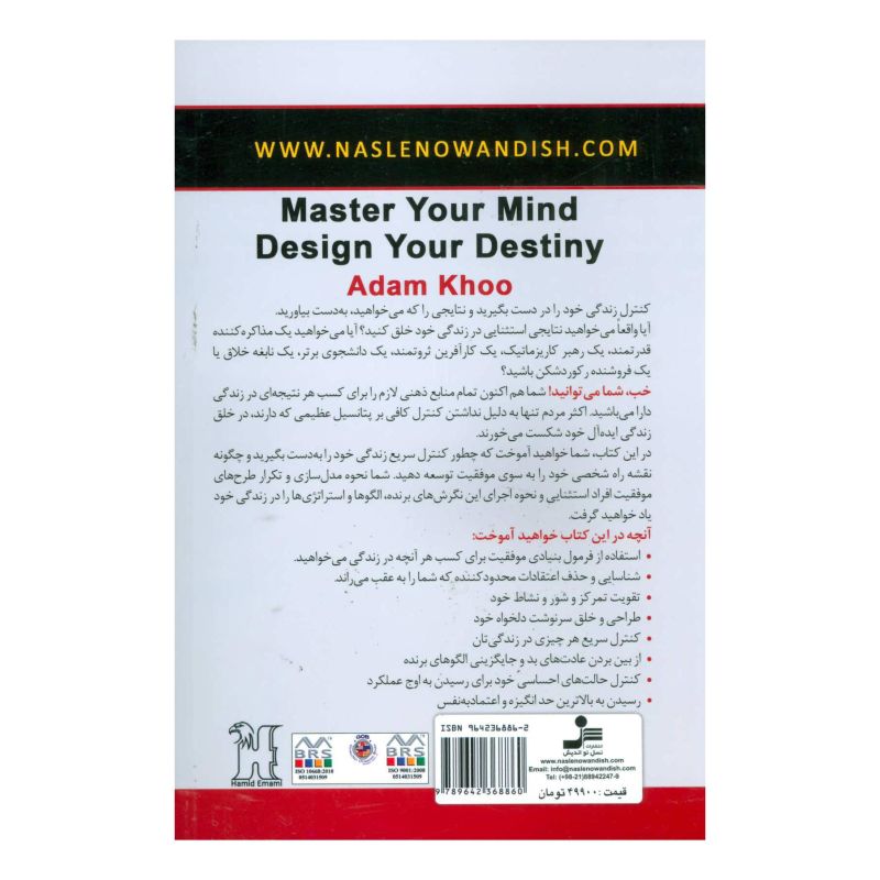 کتاب ذهنت را مدیریت کن سرنوشتت را بساز! اثر آدام خو انتشارات نسل نواندیش