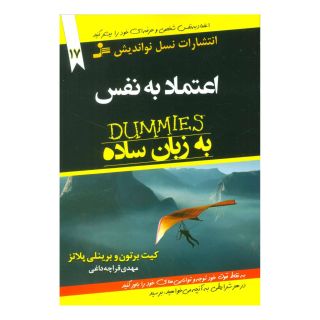 کتاب اعتماد به نفس به زبان ساده اثر کیت برتون انتشارات نسل نواندیش