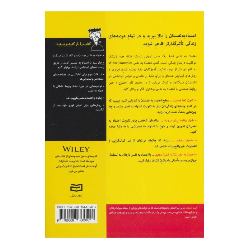 کتاب اعتماد به نفس اثر کیت برتون انتشارات آوند دانش