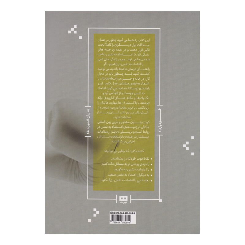 کتاب ایجاد اعتماد به نفس اثر کیت برتون انتشارات هیرمند