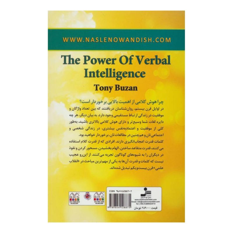 کتاب قدرت هوش کلامی اثر تونی بازان انتشارات نسل نواندیش
