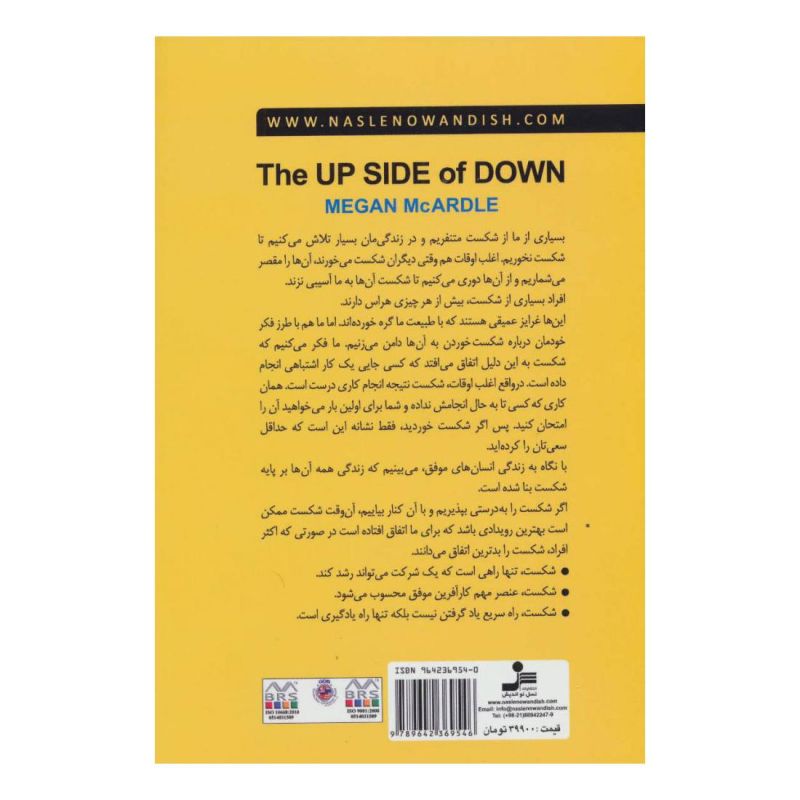کتاب مزیت شکست خوردن اثر مگان مک آردل انتشارات نسل نواندیش