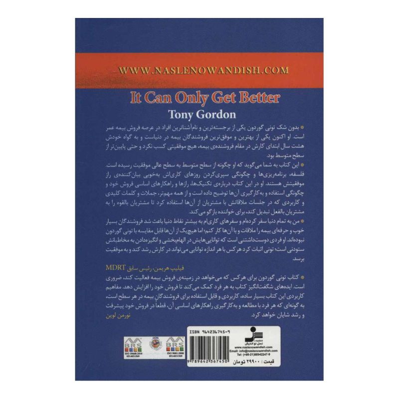 کتاب مسیر موفقیت در فروش بیمه اثر تونی گوردون انتشارات نسل نواندیش