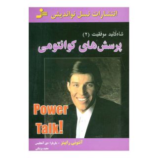 کتاب پرسش های کوانتومی اثر آنتونی رابینز انتشارات نسل نواندیش