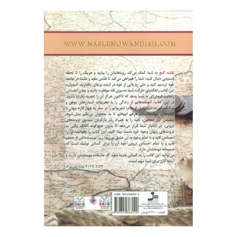 کتاب نقشه گنج اثر حمید امامی انتشارات نسل نواندیش