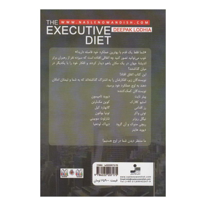 کتاب جادوی مدیریت اثر دیپاک لودهیا انتشارات نسل نواندیش