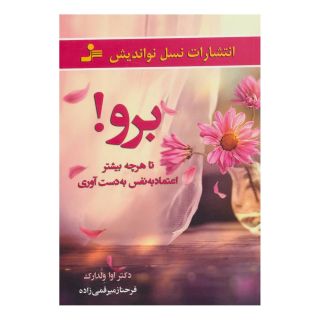 کتاب برو! اثر اوا ولدارک انتشارات نسل نواندیش