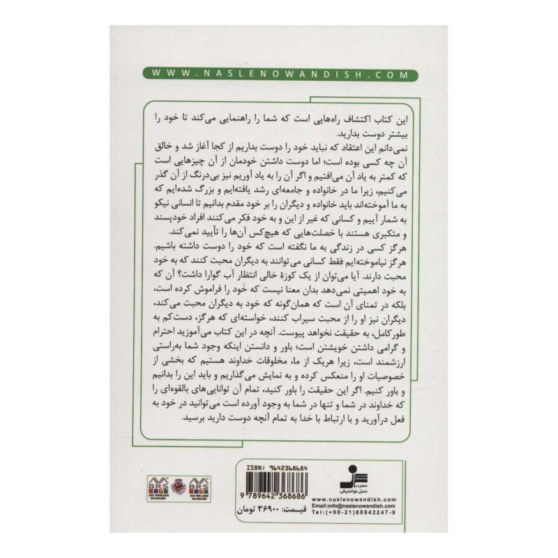 کتاب از خودت راضی باش اما از خود راضی نه! اثر فریبا جعفری نمینی انتشارات نسل نواندیش