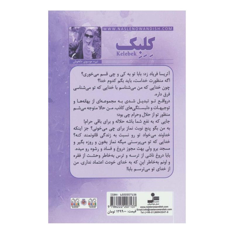 کتاب کلبک اثر نیره موسوی دلخوش انتشارات نسل نواندیش