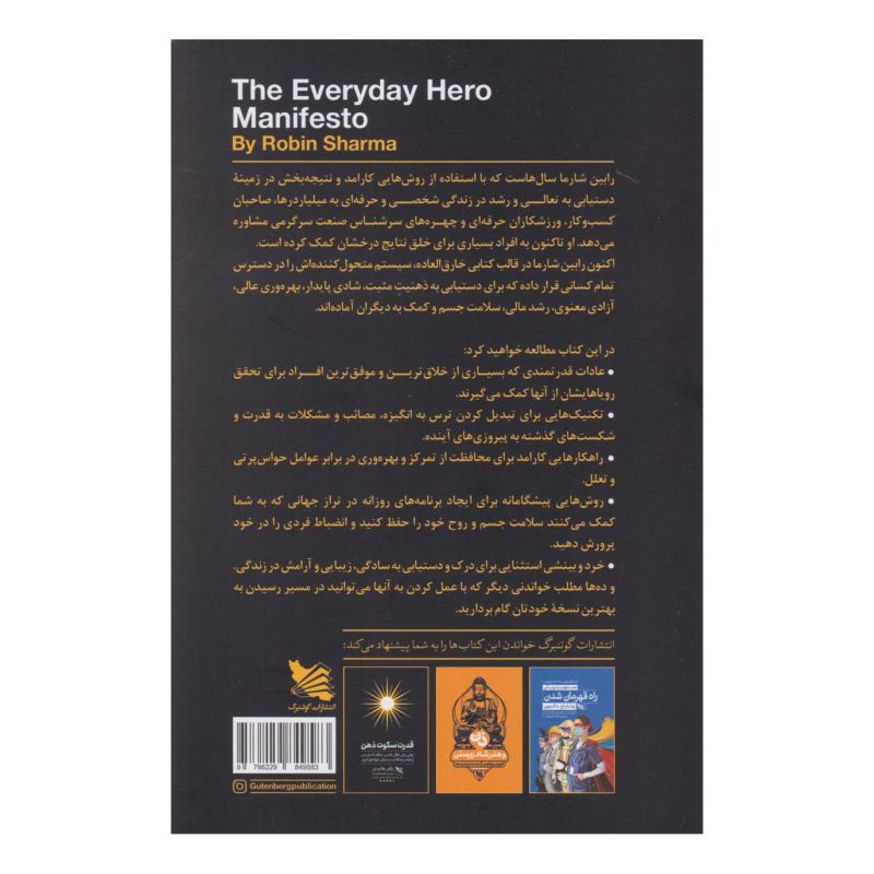 کتاب مانیفست روزانه یک قهرمان اثر رابین شارما انتشارات گوتنبرگ