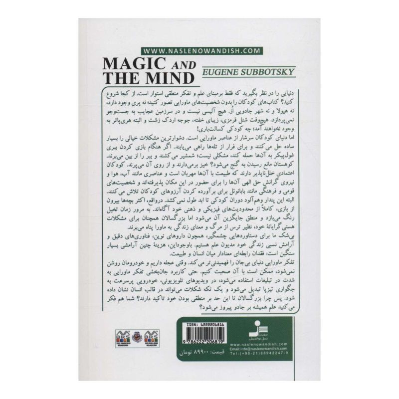 کتاب سرکوب ماورا اثر اوژن سابوتسکی انتشارات نسل نواندیش