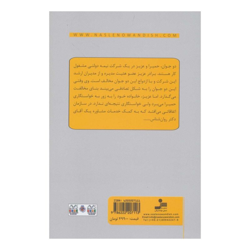 کتاب منیزیوم اثر مجید صفاری نیا انتشارات نسل نواندیش