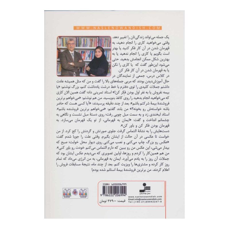 کتاب با یک رهبر اثر حنیفه حسین جانی انتشارات نسل نواندیش
