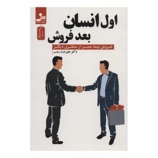 کتاب اول انسان بعد فروش اثر علیرضا رجب انتشارات نسل نواندیش