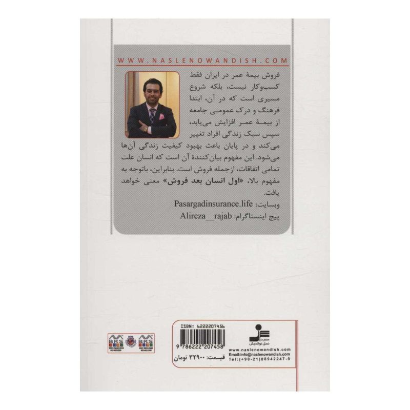 کتاب اول انسان بعد فروش اثر علیرضا رجب انتشارات نسل نواندیش