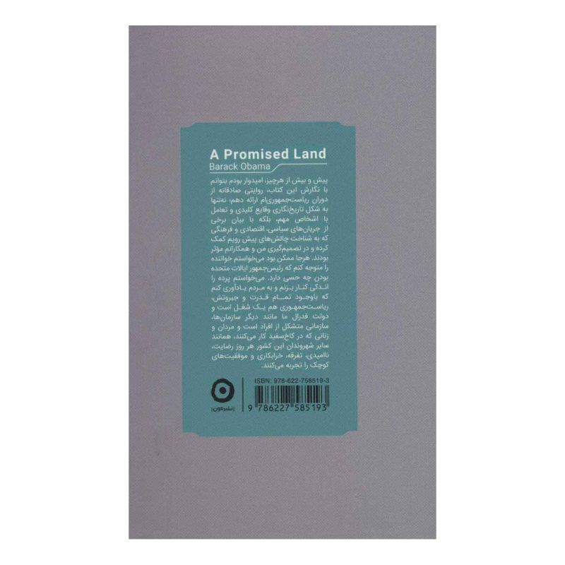کتاب سرزمین موعود اثر باراک اوباما انتشارات نشر مون