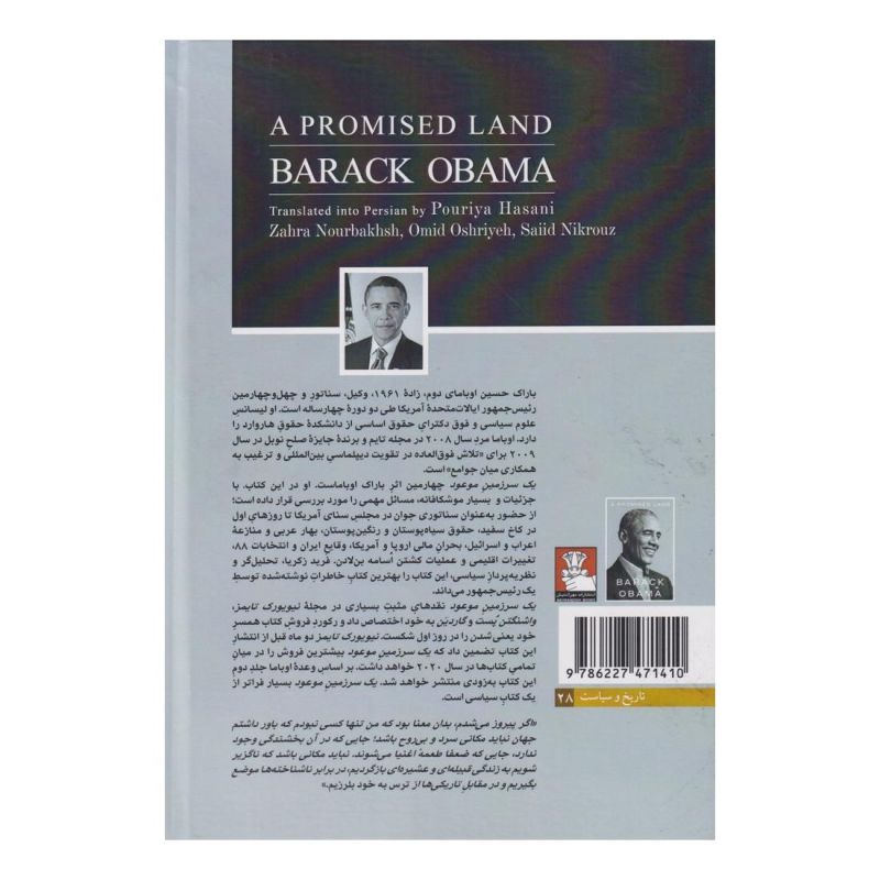 کتاب یک سرزمین موعود (شومیز) اثر باراک اوباما انتشارات مهراندیش